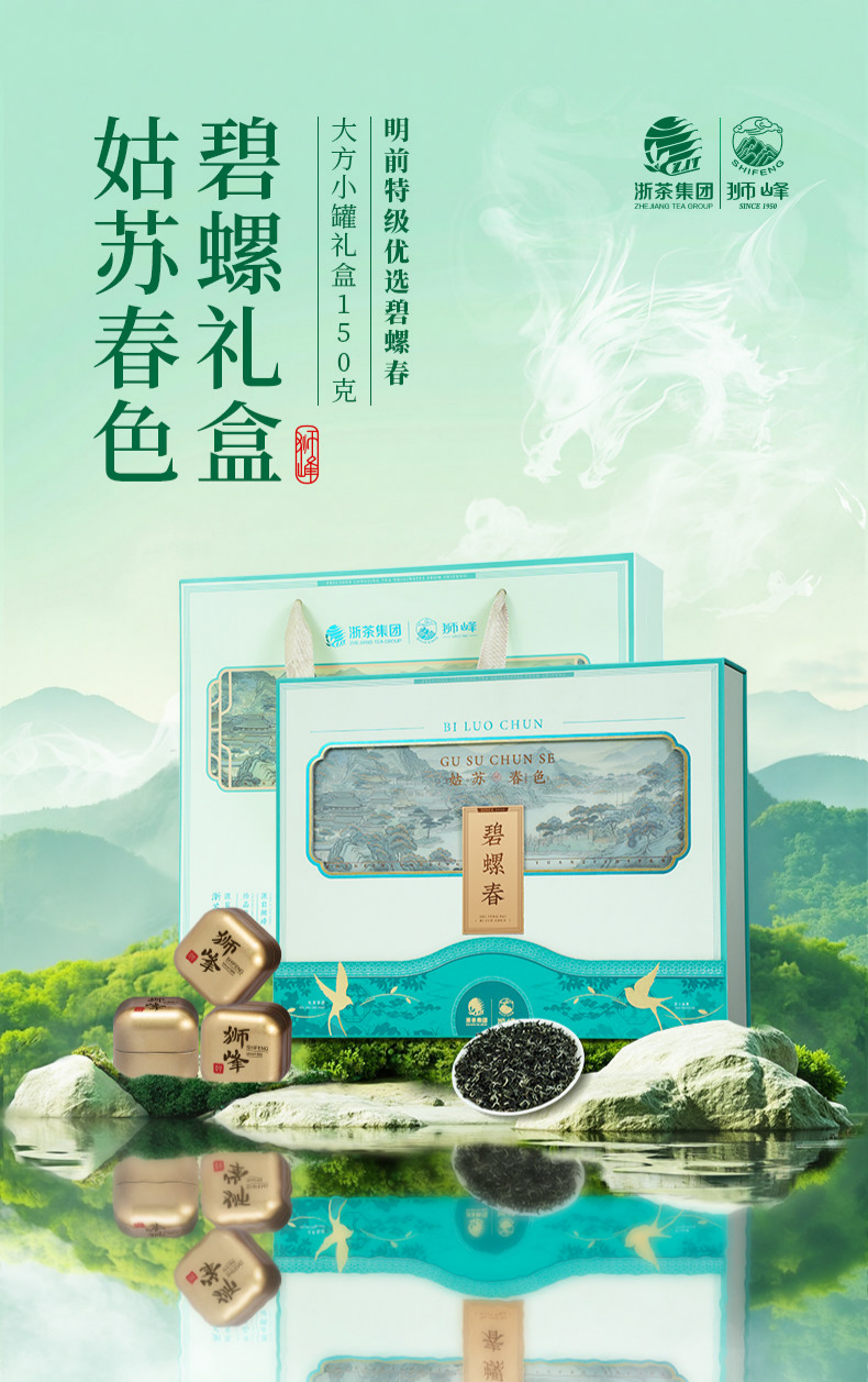 2026狮峰牌明前特级碧螺春绿茶独立包装礼盒装12*12.5g  2026 Shifeng Brand Pre-Qingming Premium Biluochun Green Tea, Individually Packaged Gift Box 12*12.5g（150g 5.3oz）