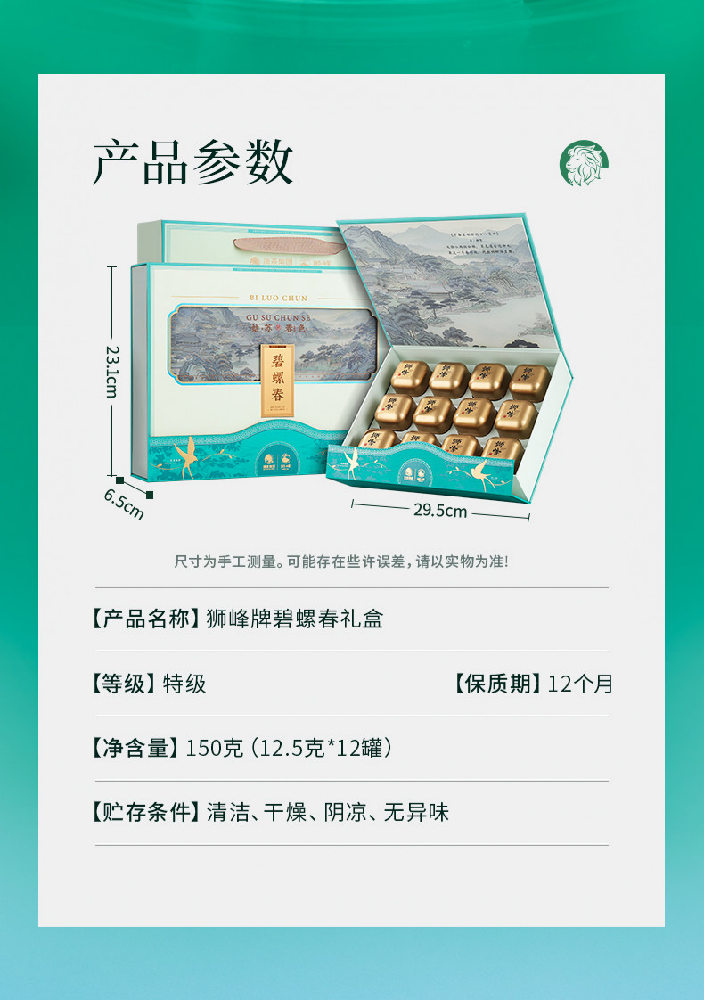 2026狮峰牌明前特级碧螺春绿茶独立包装礼盒装12*12.5g  2026 Shifeng Brand Pre-Qingming Premium Biluochun Green Tea, Individually Packaged Gift Box 12*12.5g（150g 5.3oz）