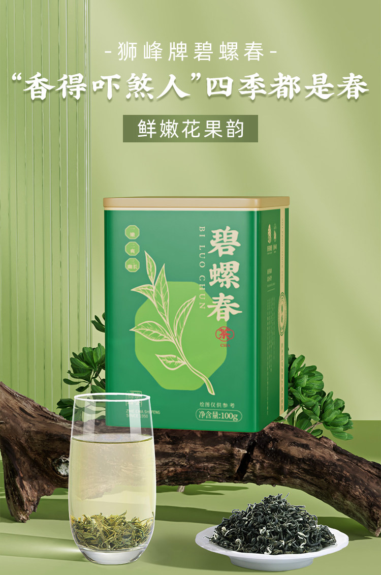 2026狮峰牌特级碧螺春绿茶罐装100g  2026 Shifeng Brand Premium Biluochun Green Tea Canned 100g（3.5oz）