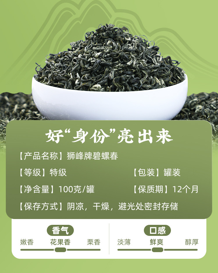 2026狮峰牌特级碧螺春绿茶罐装100g  2026 Shifeng Brand Premium Biluochun Green Tea Canned 100g（3.5oz）