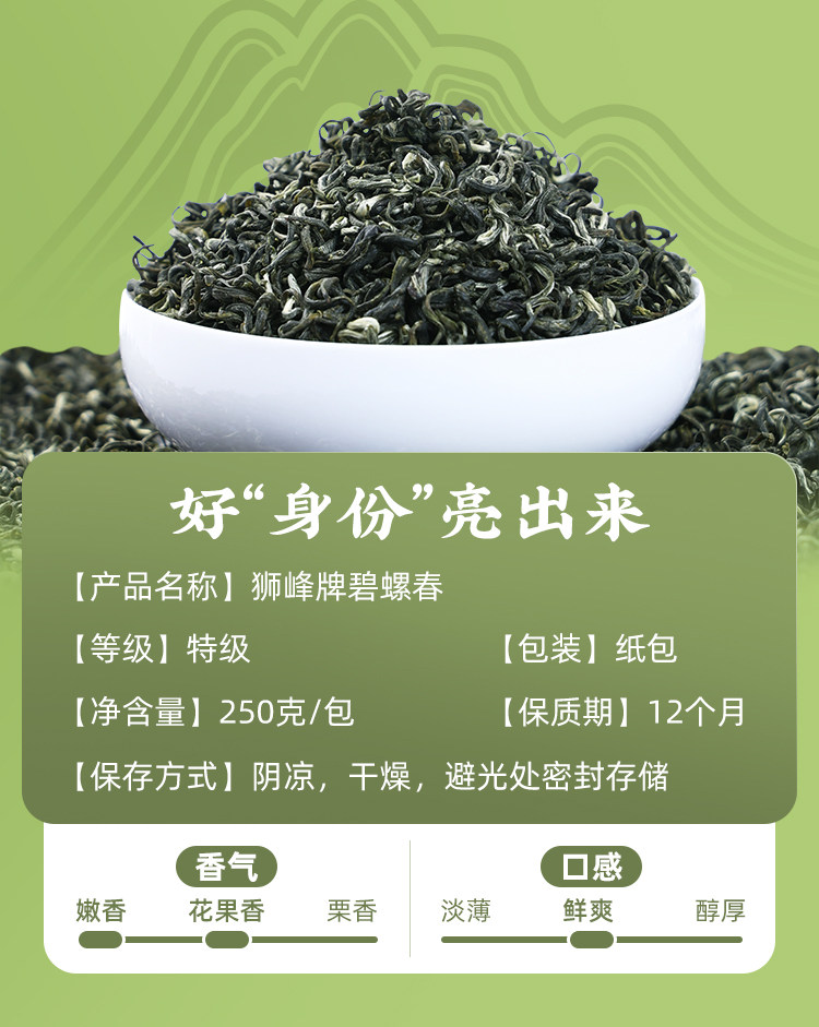 2026狮峰牌明前特级碧螺春绿茶牛皮纸包装250g  2026 Shifeng Brand Pre-Ming Superior Biluochun Green Tea Kraft Paper Packaging 250g（8.8oz）