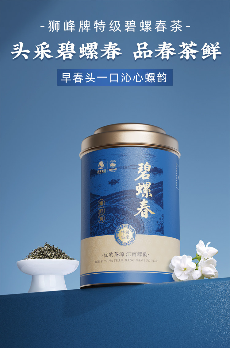 2026狮峰牌特级碧螺春绿茶罐装100g  2026 Shifeng Brand Premium Biluochun Green Tea Canned 100g（3.5oz）
