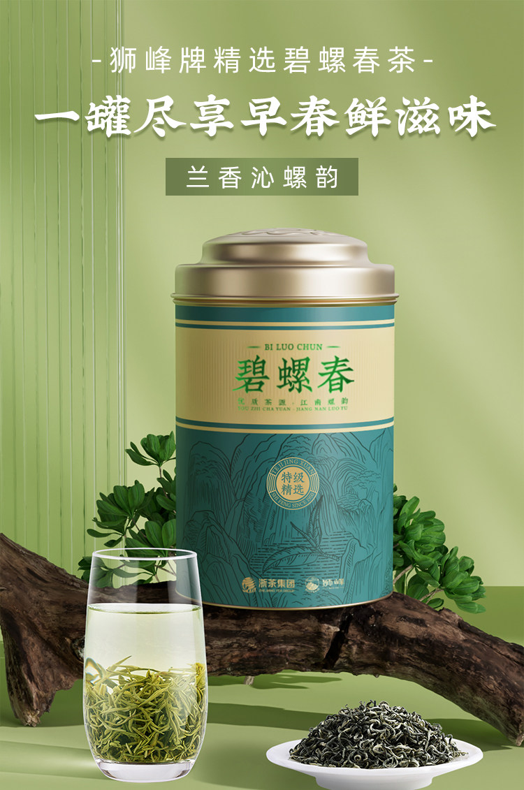 2026狮峰牌特级碧螺春绿茶罐装100g  2026 Shifeng Brand Premium Biluochun Green Tea Canned 100g（3.5oz）