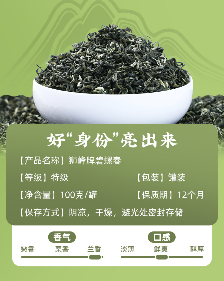 2026狮峰牌特级碧螺春绿茶罐装100g  2026 Shifeng Brand Premium Biluochun Green Tea Canned 100g（3.5oz）