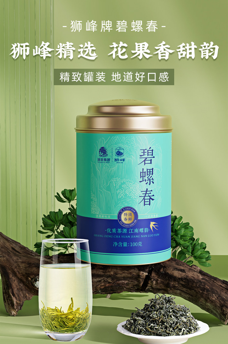 2026狮峰牌特级碧螺春绿茶罐装100g  2026 Shifeng Brand Premium Biluochun Green Tea Canned 100g（3.5oz）