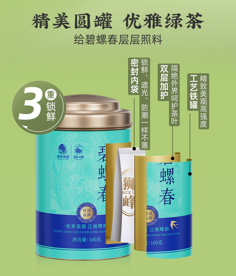 2026狮峰牌特级碧螺春绿茶罐装100g  2026 Shifeng Brand Premium Biluochun Green Tea Canned 100g（3.5oz）