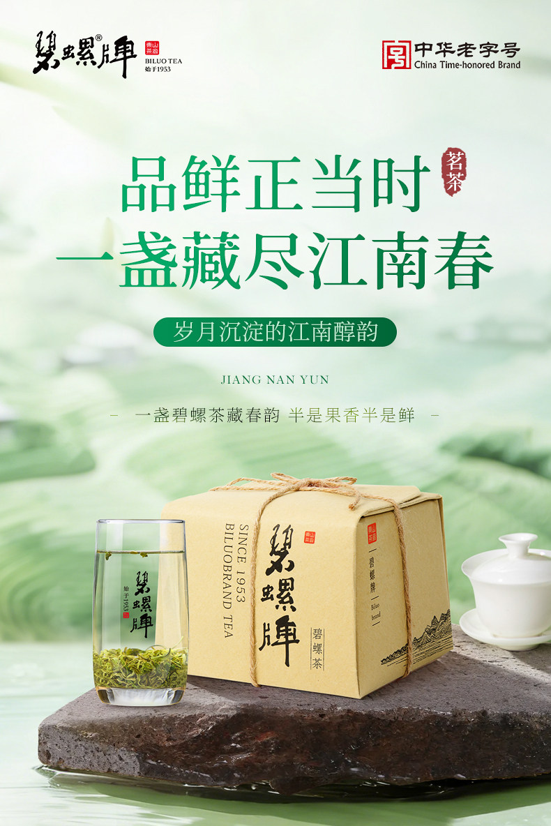 2026碧螺牌雨前特级碧螺春绿茶200g  2026 Biluochun Brand Pre-Rain Premium Biluochun Green Tea 200g（7oz）