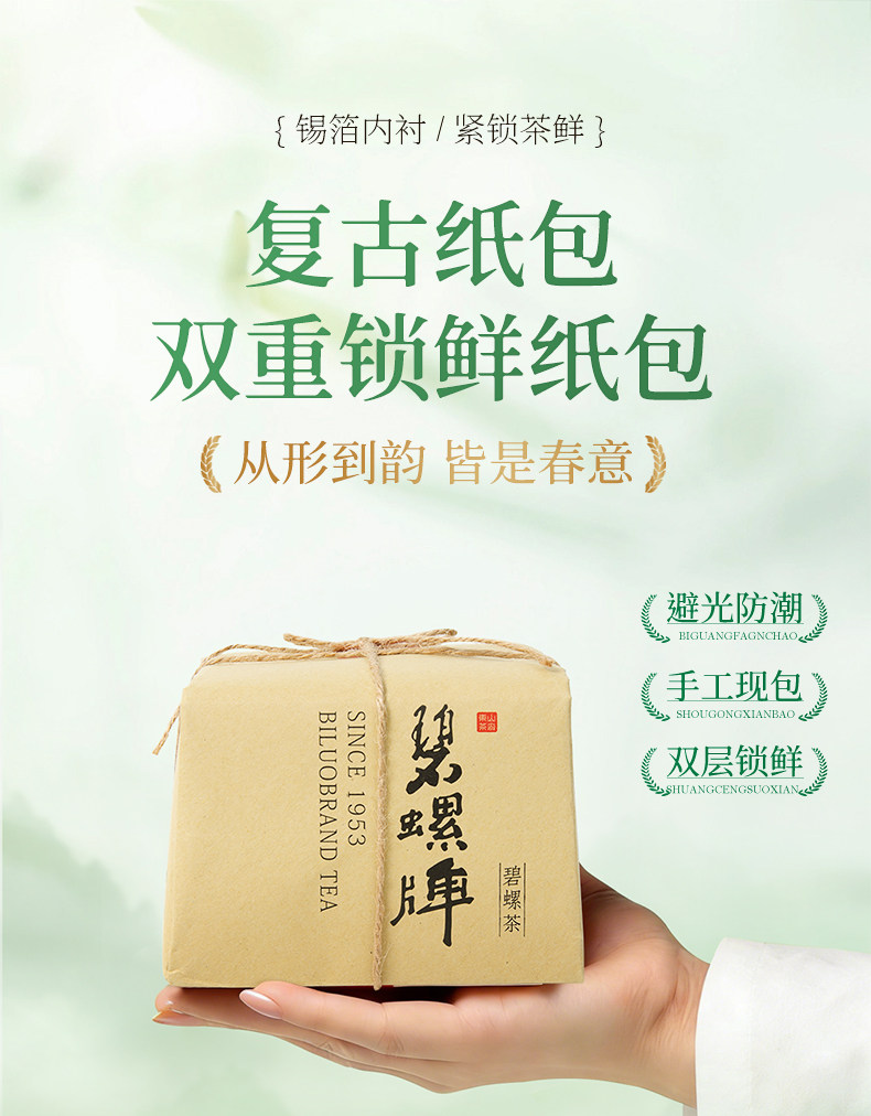 2026碧螺牌雨前特级碧螺春绿茶200g  2026 Biluochun Brand Pre-Rain Premium Biluochun Green Tea 200g（7oz）