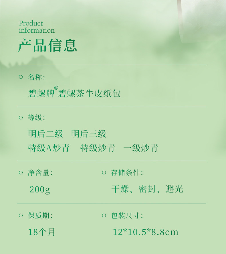 2026碧螺牌雨前特级碧螺春绿茶200g  2026 Biluochun Brand Pre-Rain Premium Biluochun Green Tea 200g（7oz）