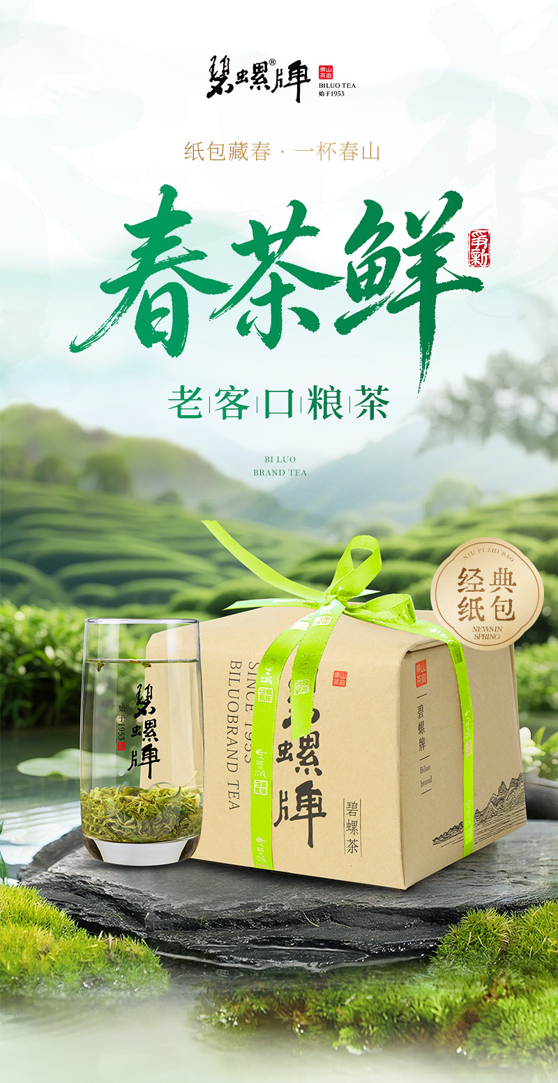 2026碧螺牌雨前一级碧螺春绿茶200g  2026 Biluochun Brand Pre-Rain First Grade Biluochun Green Tea 200g（7oz）