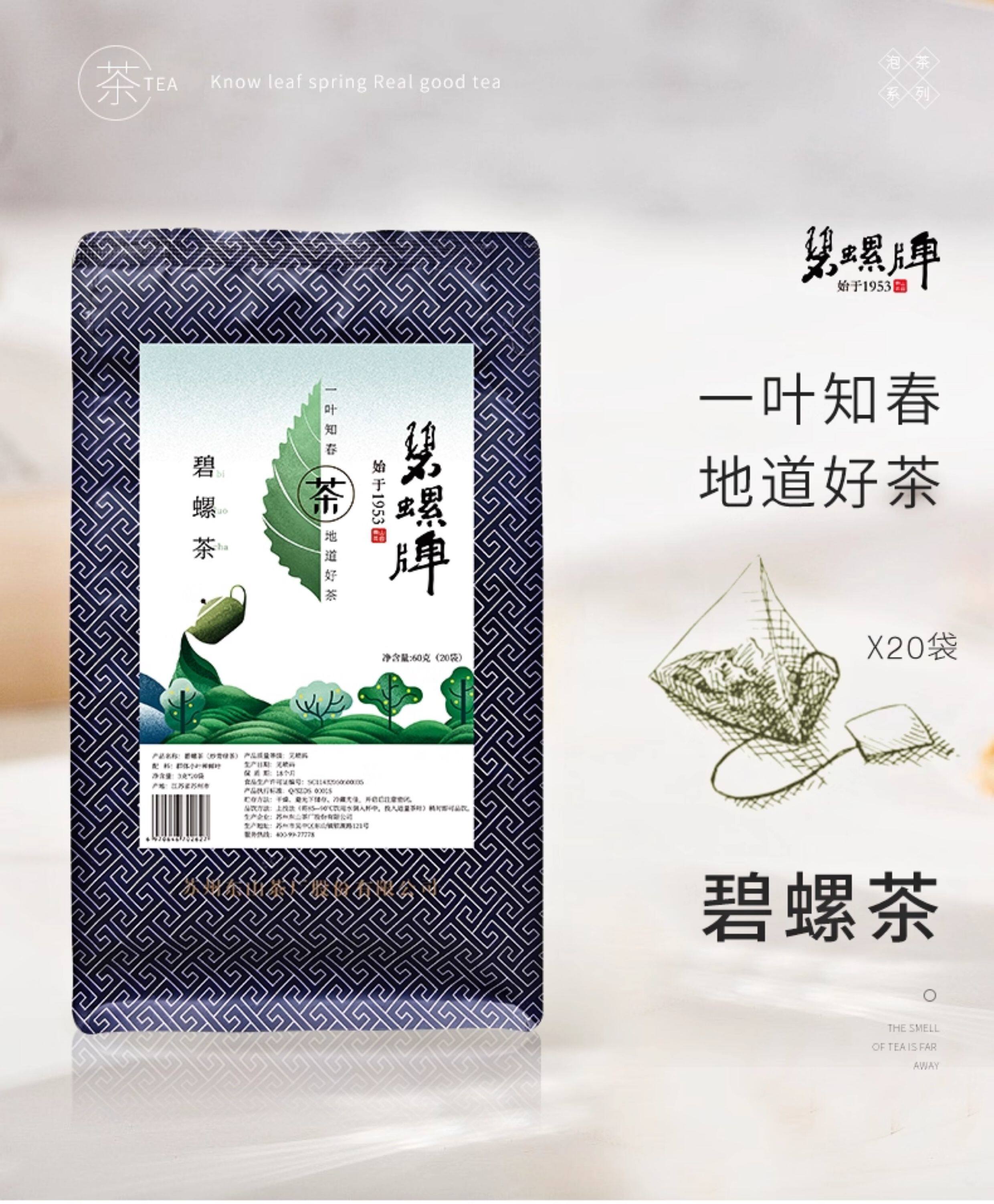 2026碧螺牌雨前特级碧螺春绿茶茶包3g*20  2026 Biluochun Brand Pre-Rain Premium Biluochun Green Tea Tea Bags 3g*20（60g 2.1oz）