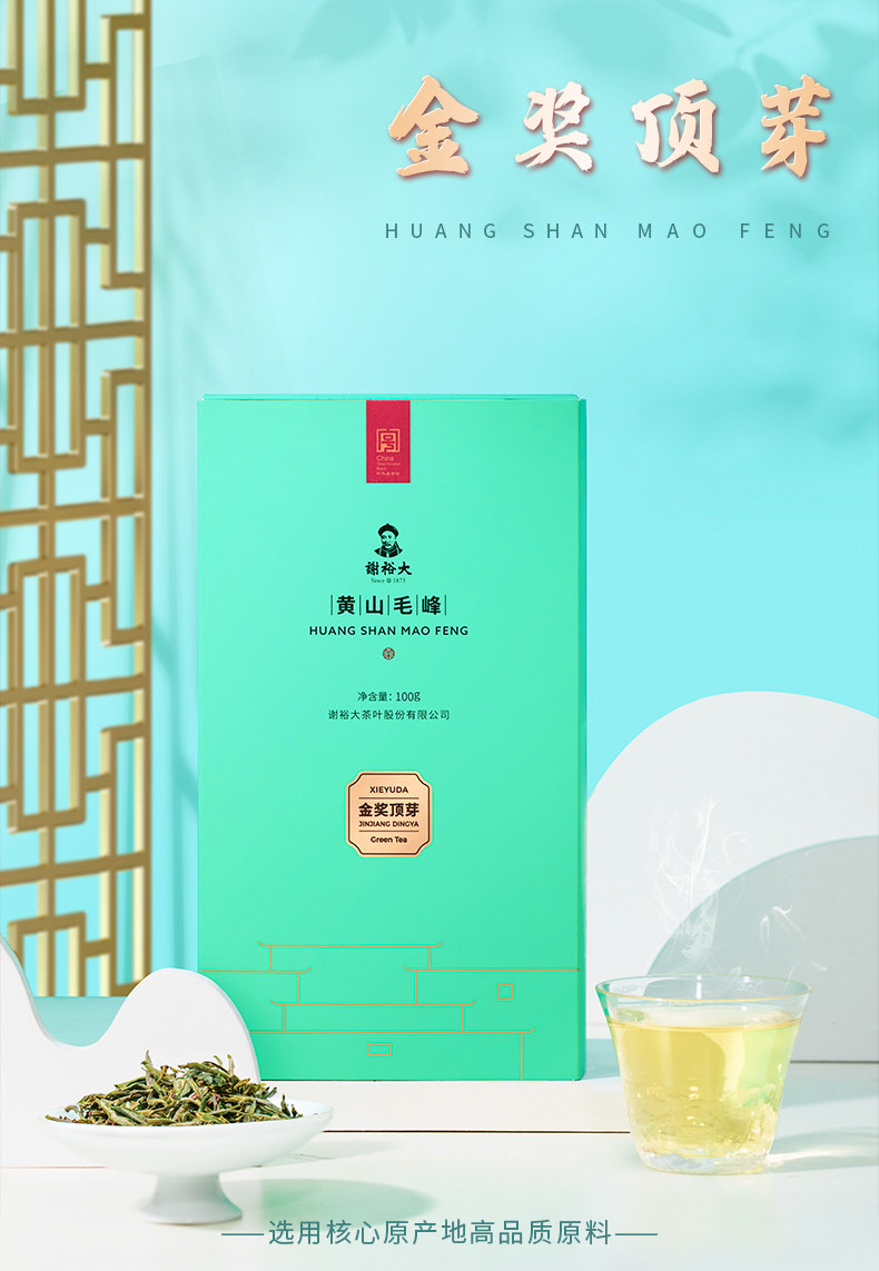 2026谢裕大明前特级黄山毛峰金奖顶芽袋装100g  2026 Xie Yuda Mingqian Special Grade Huangshan Maofeng Gold Award Top Bud Bagged 100g（3.5oz）
