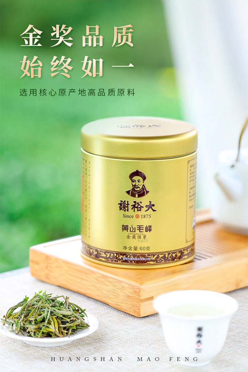 2026谢裕大明前特级黄山毛峰金奖顶芽袋装60g  2026 Xie Yuda Mingqian Special Grade Huangshan Maofeng Gold Award Top Bud Bagged 60g（2.1oz）