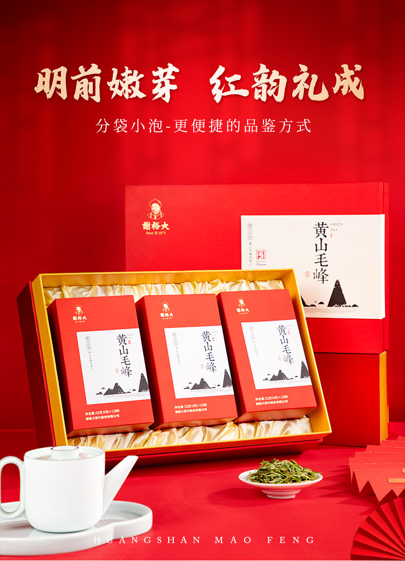 2026谢裕大明前特级黄山毛峰礼盒独立包装156g  2026 Xie Yuda Mingqian Premium Huangshan Maofeng Gift Box, Individually Packaged 156g（5.5oz）