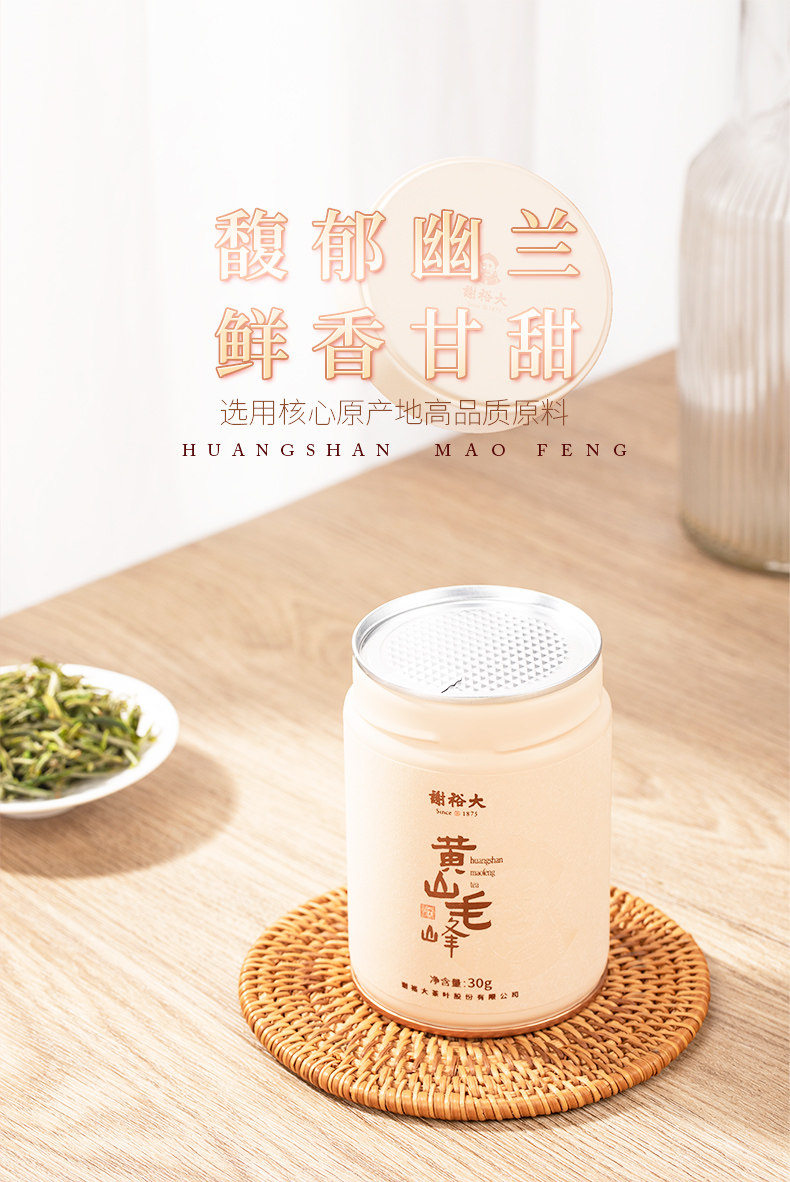 2026谢裕大黄山毛峰明前特级罐装30g  2026 Xie Yuda Huangshan Maofeng Pre-Qingming Premium Canned 30g（1oz）