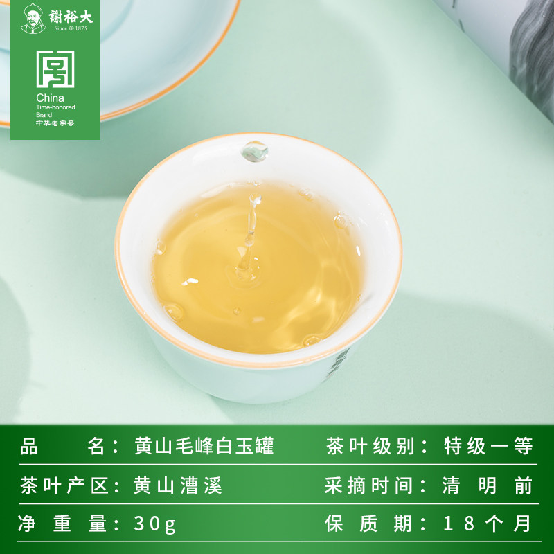2026谢裕大黄山毛峰明前特级罐装30g  2026 Xie Yuda Huangshan Maofeng Pre-Qingming Premium Canned 30g（1oz）