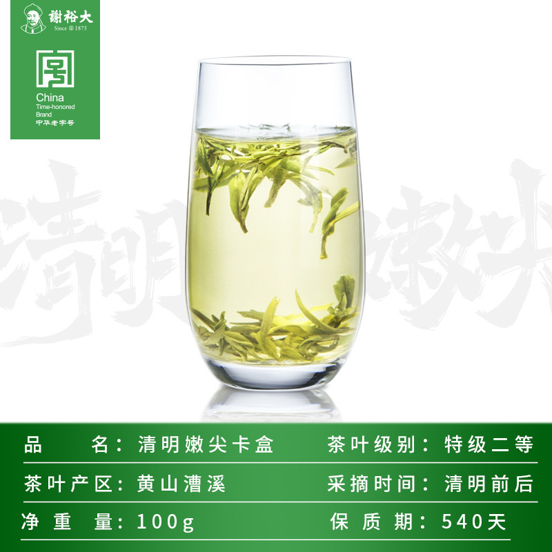 2026谢裕大明前特级黄山毛峰嫩尖袋装100g  2026 Xie Yuda Mingqian Special Grade Huangshan Maofeng Tender Tips Bagged 100g（3.5oz）