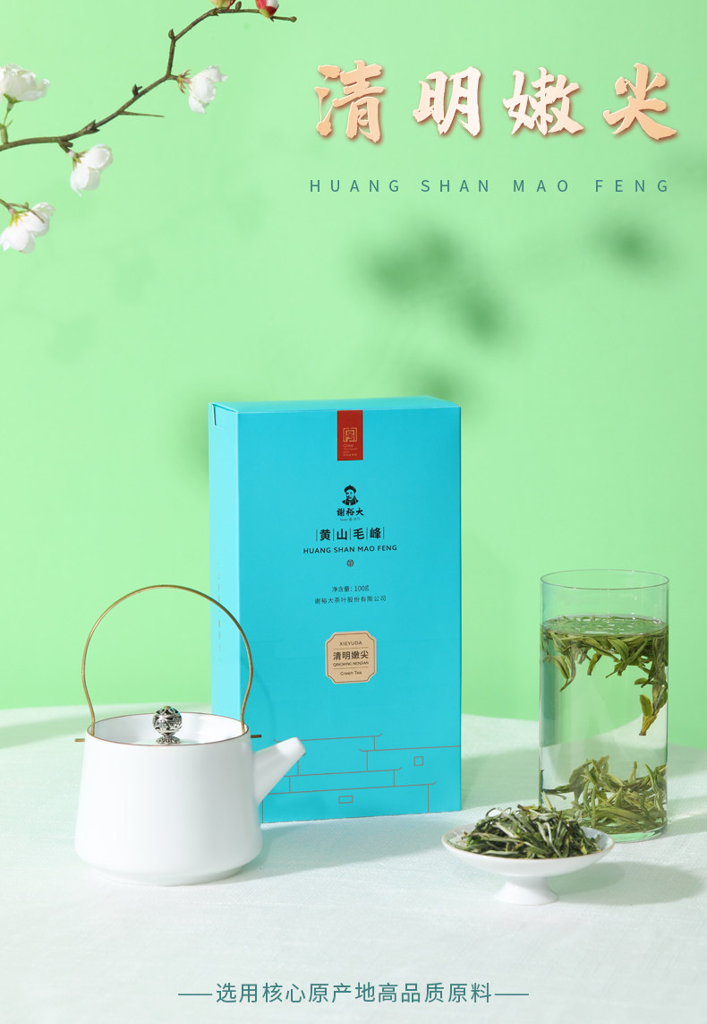 2026谢裕大明前特级黄山毛峰嫩尖袋装100g  2026 Xie Yuda Mingqian Special Grade Huangshan Maofeng Tender Tips Bagged 100g（3.5oz）