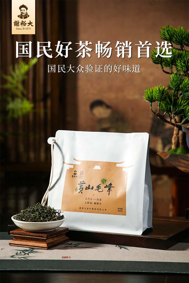 2026谢裕大雨前一级黄山毛峰袋装100g  2026 Xie Yuda Pre-Rain First Grade Huangshan Maofeng Tea Bag 100g（3.5oz）
