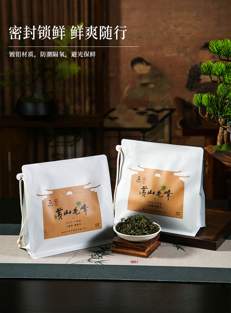 2026谢裕大雨前一级黄山毛峰袋装100g  2026 Xie Yuda Pre-Rain First Grade Huangshan Maofeng Tea Bag 100g（3.5oz）
