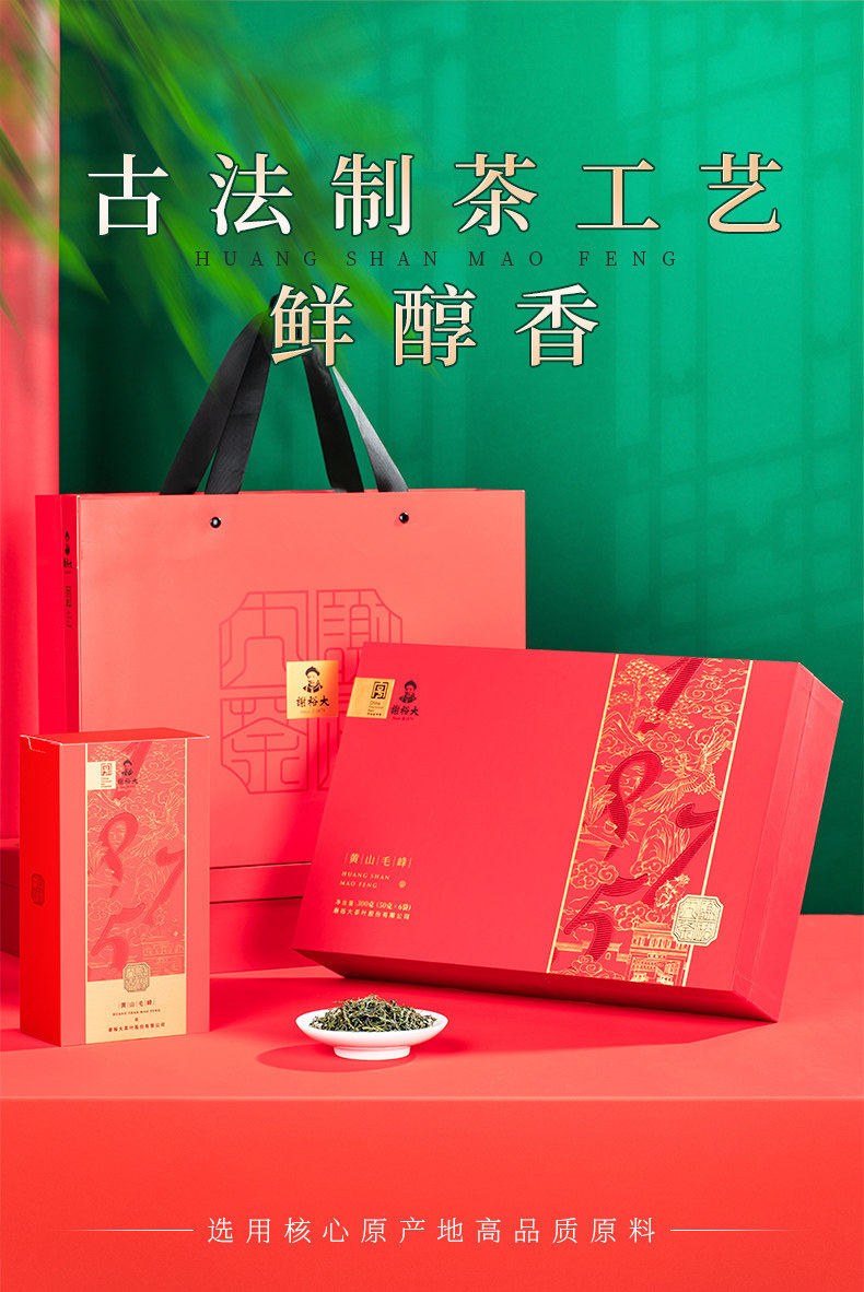 2026谢裕大雨前一级黄山毛峰礼盒装300g  2026 Xie Yuda Pre-Rain Grade 1 Huangshan Maofeng Gift Box 300g（10.5oz）