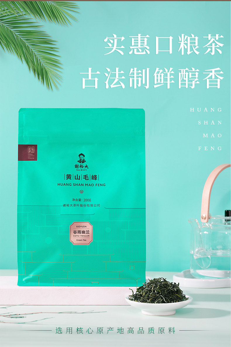 2026谢裕大雨前一级黄山毛峰袋装200g  2026 Xie Yuda Pre-Rain First Grade Huangshan Maofeng Tea Bag 100g（3.5oz）