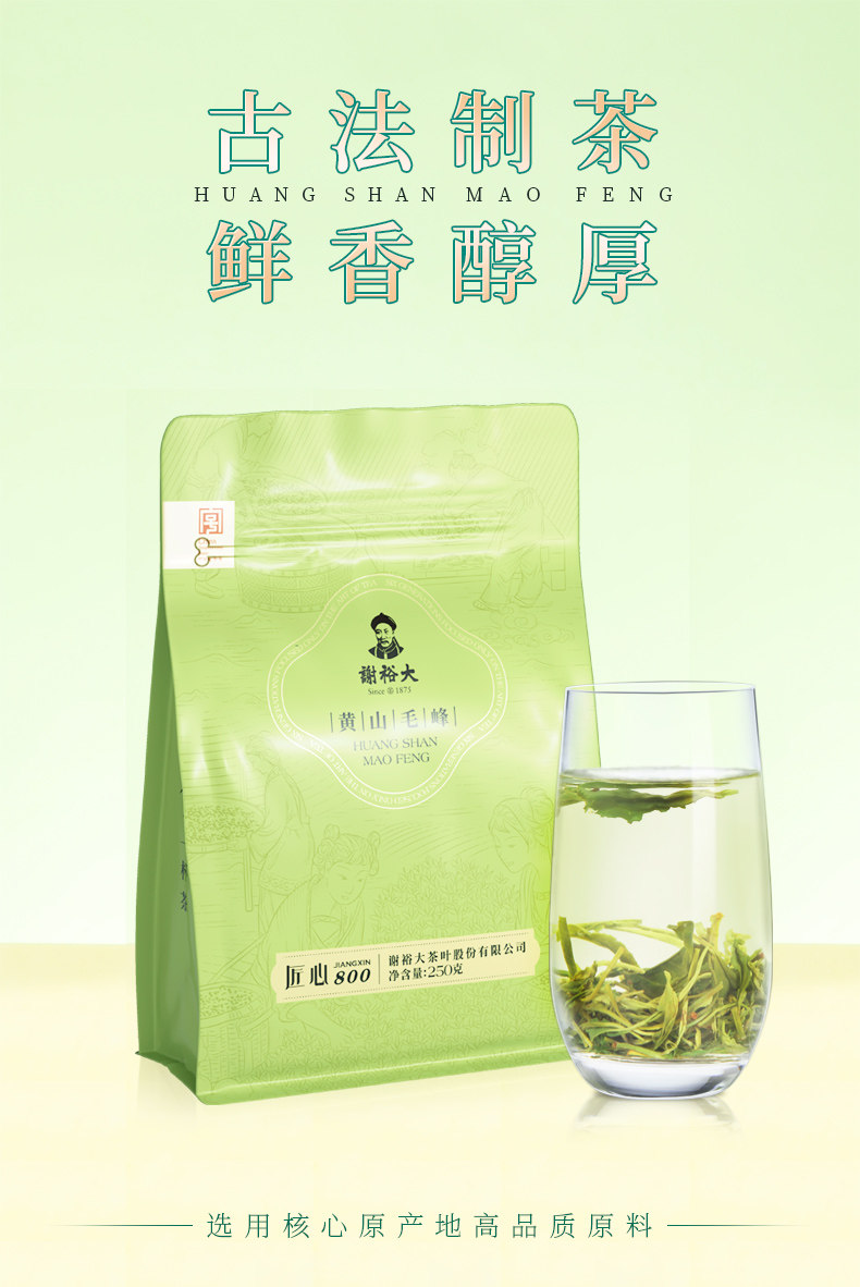 2026谢裕大雨前一级黄山毛峰袋装250g  2026 Xie Yuda Pre-Rain First Grade Huangshan Maofeng Tea Bag 250g（8.8oz）