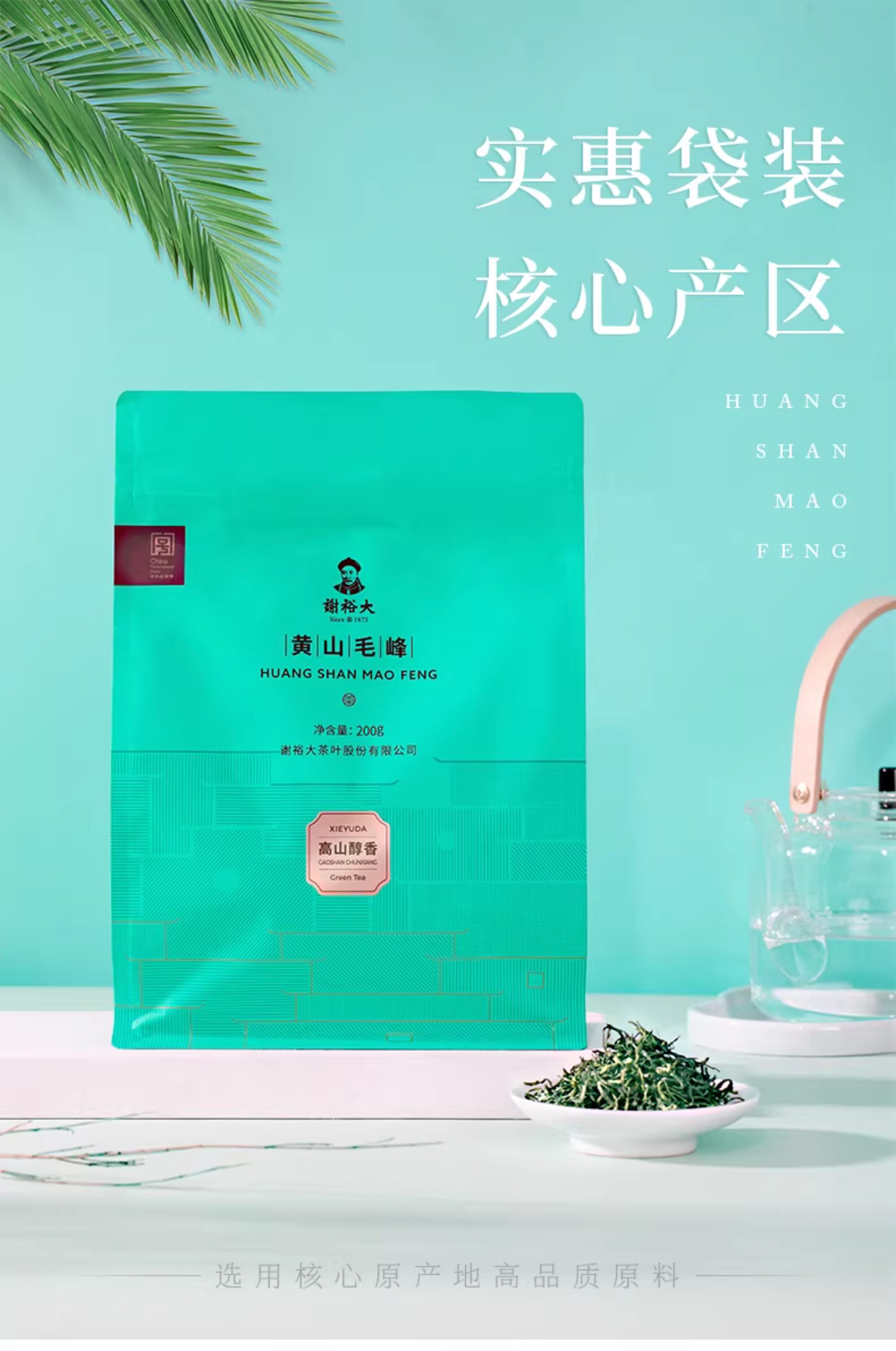 2026谢裕大二级黄山毛峰袋装200g  2026 Xie Yuda Grade 2 Huangshan Maofeng Tea, 200g bagged（7oz）