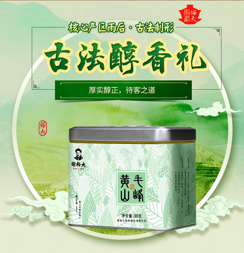 2026谢裕大三级黄山毛峰罐装30g  2026 Xie Yuda Grade 3 Huangshan Maofeng Tea, Canned 30g（1oz）