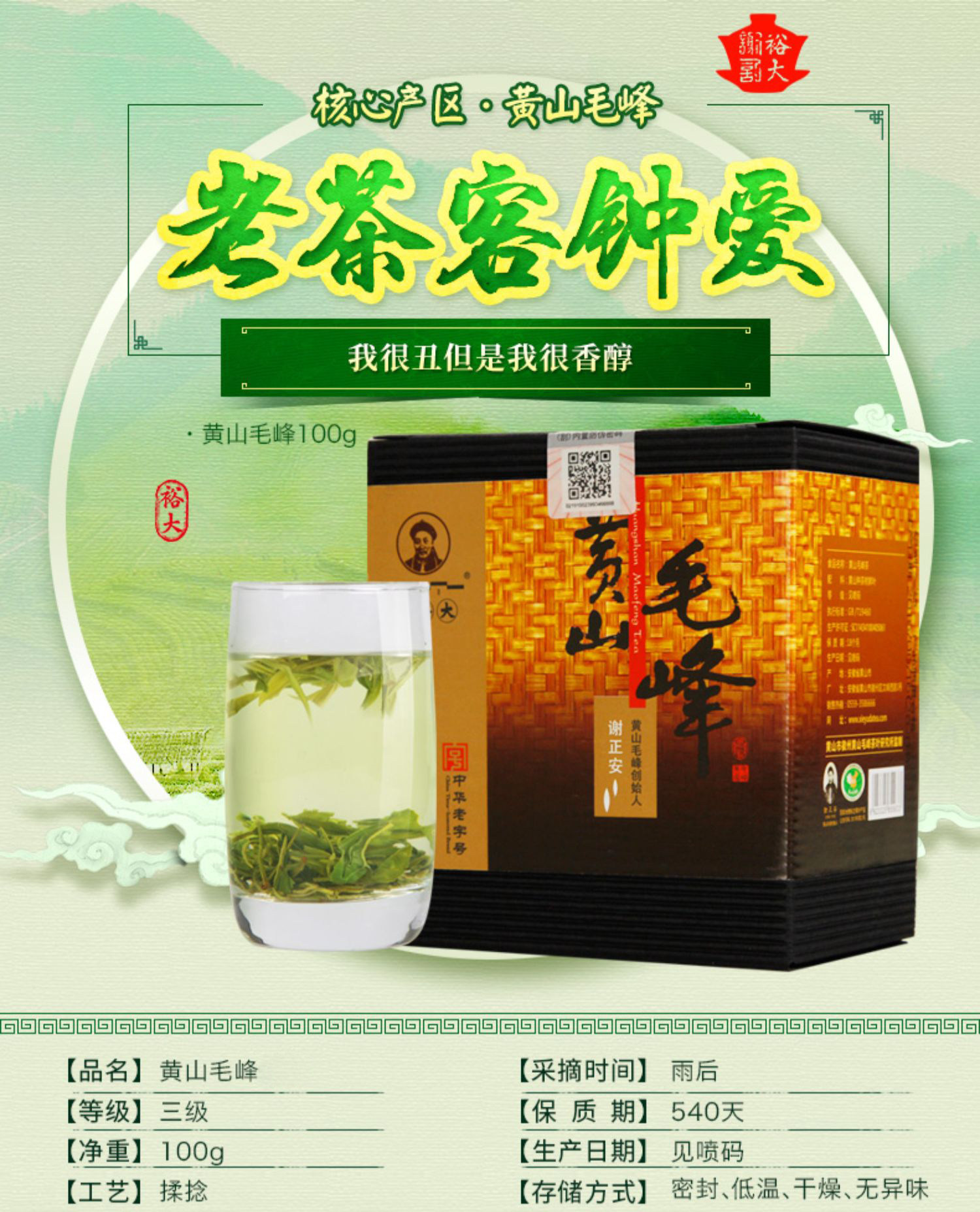 2026谢裕大三级高山云雾黄山毛峰罐装100g  2026 Xie Yuda Level 3 High Mountain Cloud Mist Huangshan Maofeng, canned 100g（3.5oz）