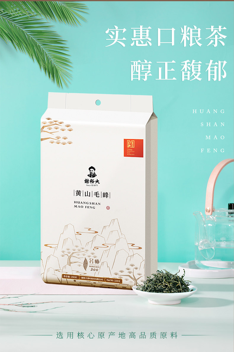 2026谢裕大三级高山云雾黄山毛峰袋装250g  2026 Xie Yuda Grade 3 Gaoshan Cloud and Mist Huangshan Maofeng Tea, Packaged 250g（8.8oz）
