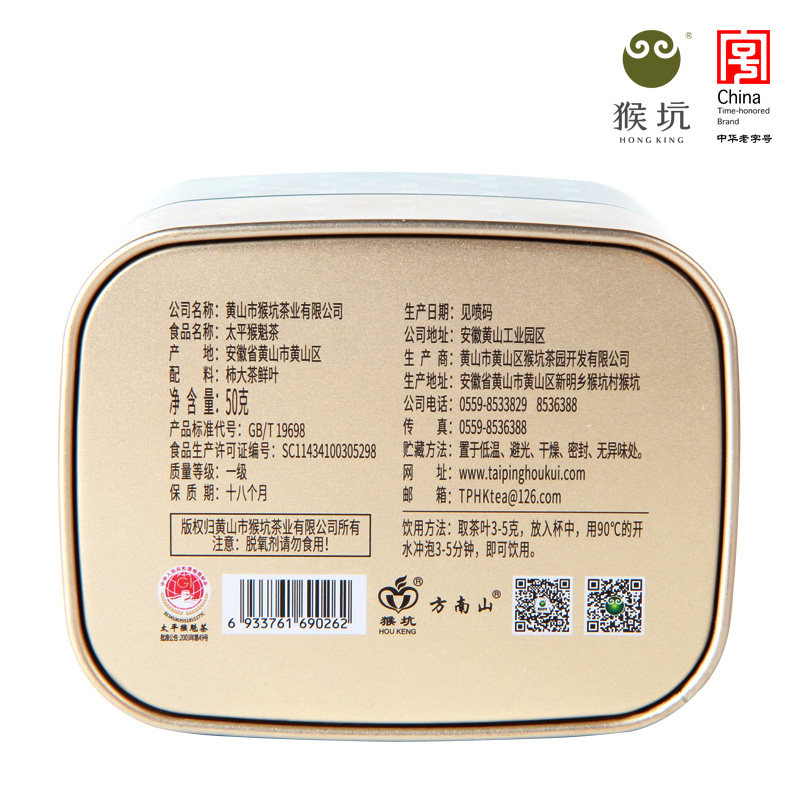 2026一级雨前太平猴魁高山绿茶手工制作罐装50g  2026 First Grade Pre-Rain Taiping Houkui High Mountain Green Tea, Handmade, Packaged 50g（1.7oz）