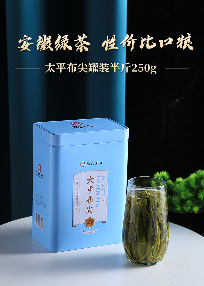 2026徽六牌二级雨前太平猴魁高山绿茶袋装250g  2026 Hui Liu Brand Grade 2 Pre-Rain Taiping Houkui High Mountain Green Tea Bag 250g（8.8oz）