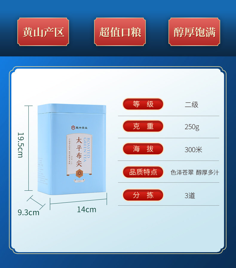 2026徽六牌二级雨前太平猴魁高山绿茶袋装250g  2026 Hui Liu Brand Grade 2 Pre-Rain Taiping Houkui High Mountain Green Tea Bag 250g（8.8oz）