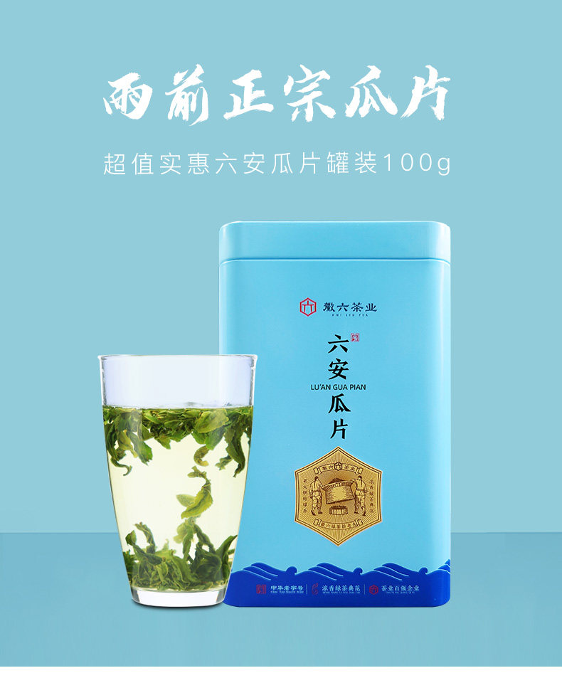 2026徽六牌二级雨前六安瓜片绿茶罐装100g  2026 Hui Liu Brand Grade 2 Pre-Rain Liu'an Guapian Green Tea, Canned 100g（3.5oz）