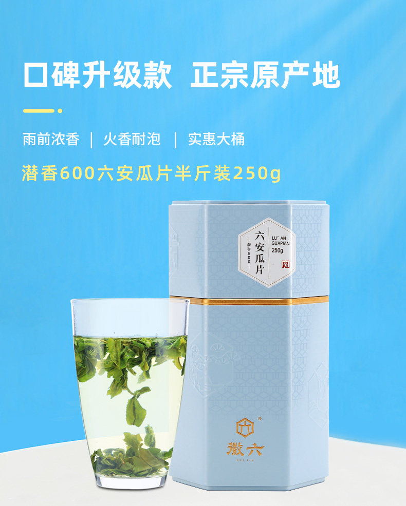 2026徽六牌一级雨前六安瓜片潜香600绿茶罐装250g  2026 Hui Liu Brand First Grade Pre-Rain Liu An Gua Pian Subtle Aroma 600 Green Tea Canned 250g（8.8oz）