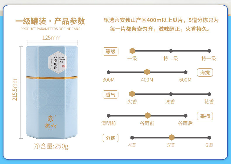 2026徽六牌一级雨前六安瓜片潜香600绿茶罐装250g  2026 Hui Liu Brand First Grade Pre-Rain Liu An Gua Pian Subtle Aroma 600 Green Tea Canned 250g（8.8oz）