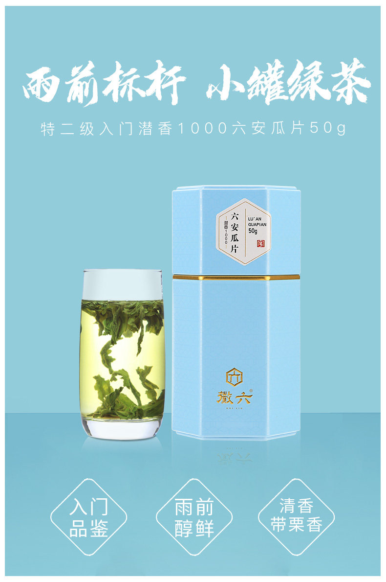 2026徽六牌特二级雨前六安瓜片潜香1000绿茶罐装50g  2026 Hui Liu Brand Special Grade 2 Pre-Rain Liu An Gua Pian Subtle Fragrance 1000 Green Tea Canned 50g（1.7oz）