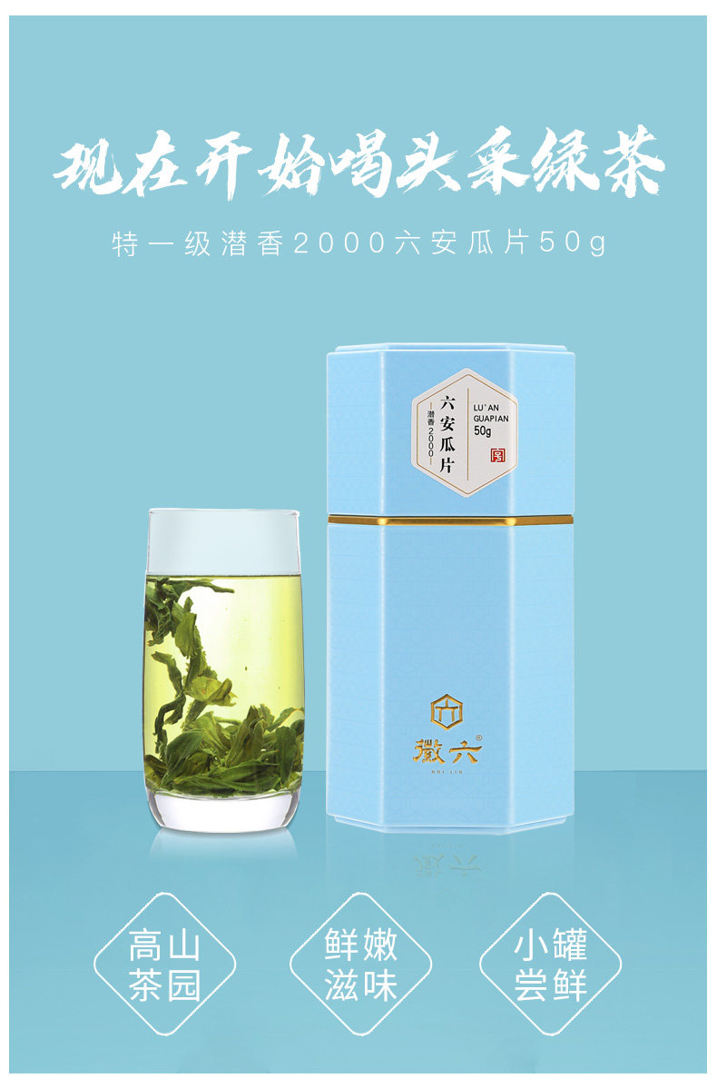 2026徽六牌特一级雨前六安瓜片潜香2000绿茶罐装50g  2026 Hui Liu Brand Special Grade 1 Pre-Rain Liu An Gua Pian Subtle Fragrance 2000 Green Tea Canned 50g（1.7oz）
