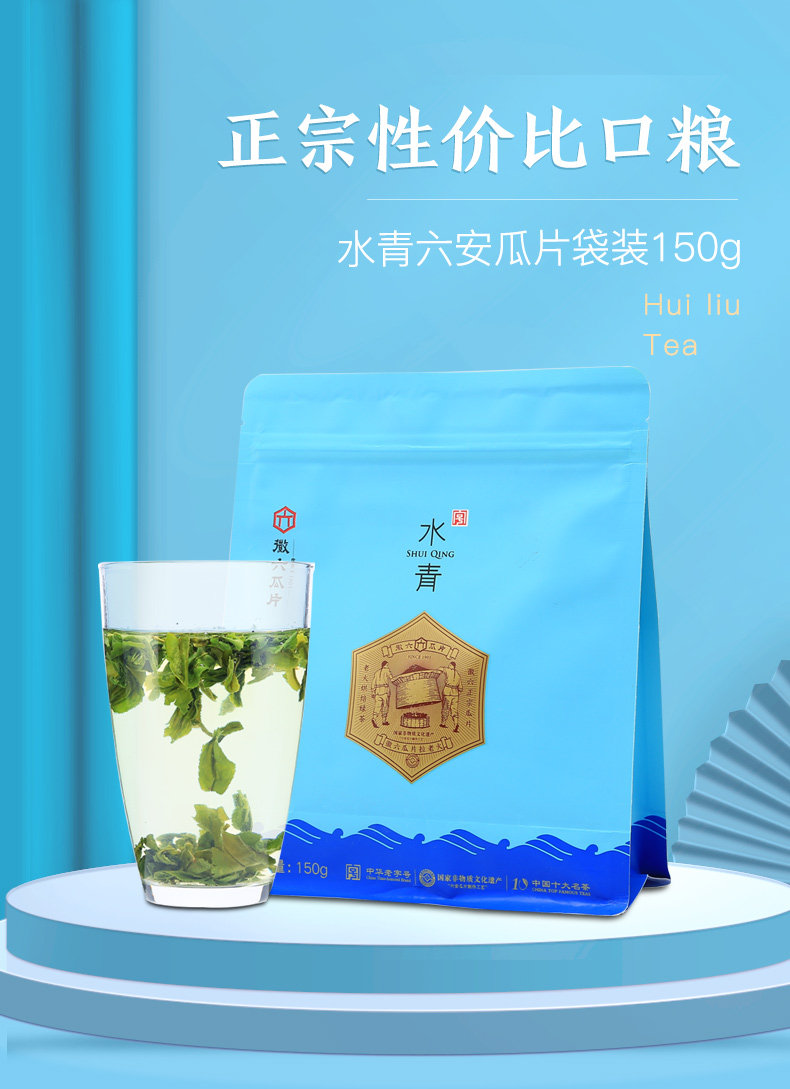 2026徽六牌一级雨前六安瓜片绿茶袋装150g  2026 Hui Liu Brand First Grade Pre-Rain Liu An Gua Pian Green Tea, Bagged, 150g（5.3oz）