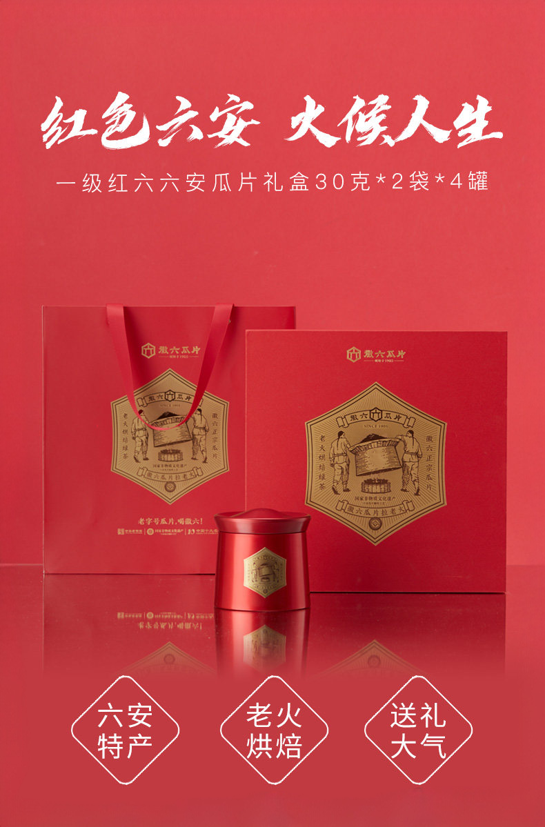 2026徽六牌一级雨前六安瓜片绿茶礼盒装30g*2*4  2026 Hui Liu Brand First Grade Pre-Rain Liu An Gua Pian Green Tea Gift Box 30g*2*4（240g 8.4oz）