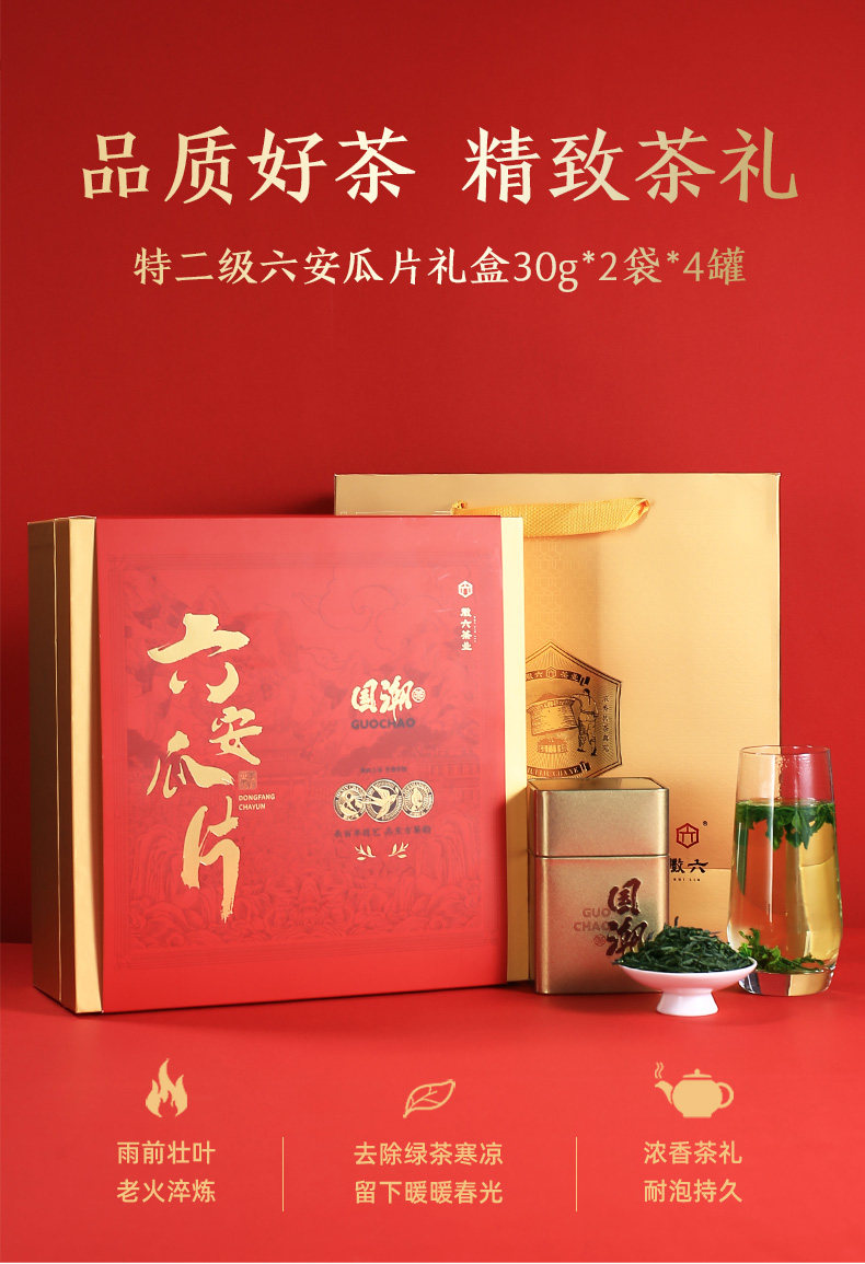 2026徽六牌特二级雨前六安瓜片绿茶礼盒装30g*2*4  2026 Hui Liu Brand First Grade Pre-Rain Liu An Gua Pian Green Tea Gift Box 30g*2*4 （240g 8.4oz）