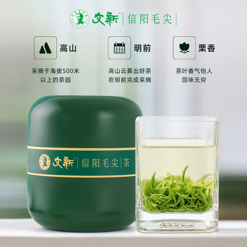 2026文新牌特级明前信阳毛尖绿茶绿罐装50g  2026 Wenxin Brand Premium Pre-Qingxin Xinyang Maojian Green Tea, Green Tin, 50g（1.7oz）