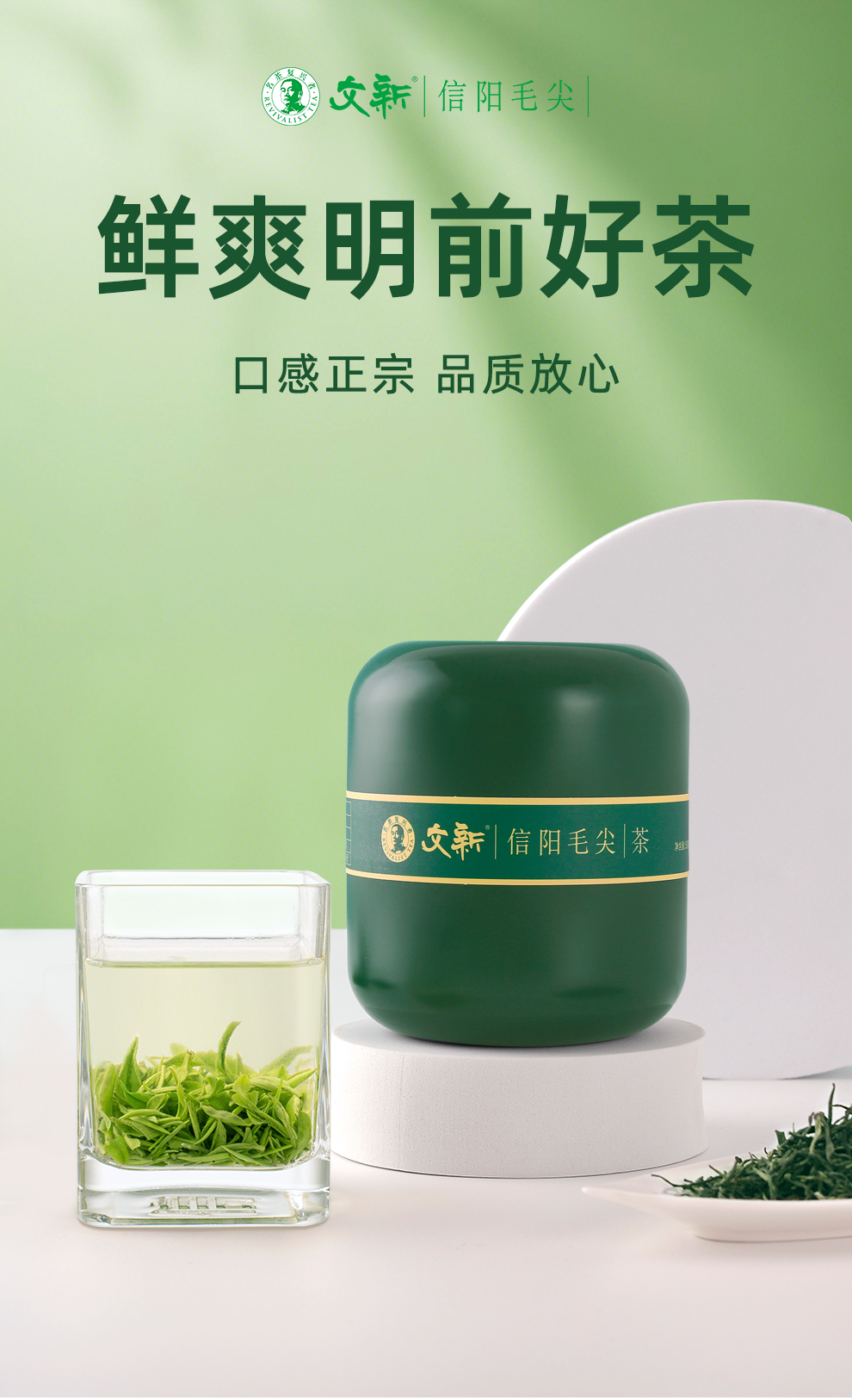 2026文新牌特级明前信阳毛尖绿茶绿罐装50g  2026 Wenxin Brand Premium Pre-Qingxin Xinyang Maojian Green Tea, Green Tin, 50g（1.7oz）