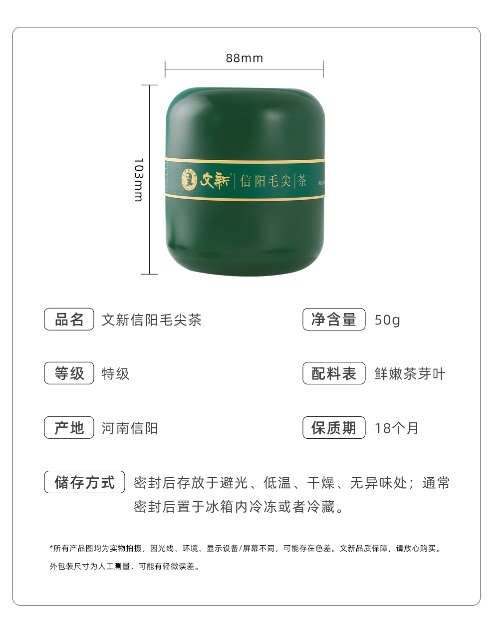 2026文新牌特级明前信阳毛尖绿茶绿罐装50g  2026 Wenxin Brand Premium Pre-Qingxin Xinyang Maojian Green Tea, Green Tin, 50g（1.7oz）