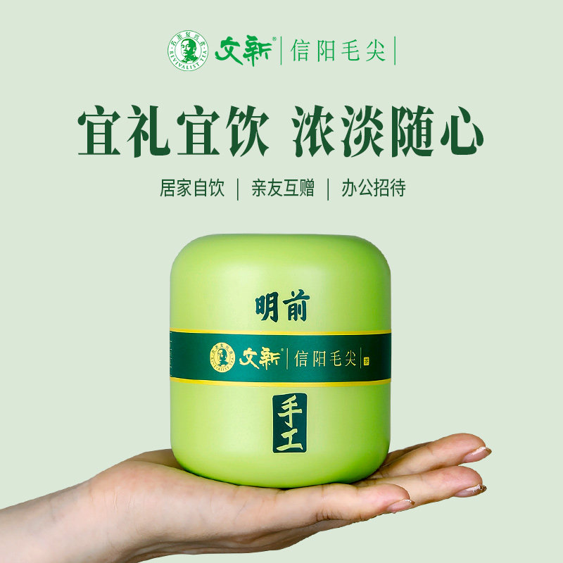 2026文新牌特级明前信阳毛尖绿茶手工采摘绿罐装75g  2026 Wenxin Brand Premium Pre-Qingxin Xinyang Maojian Green Tea Hand-Picked Green Can 75g（2.6oz）