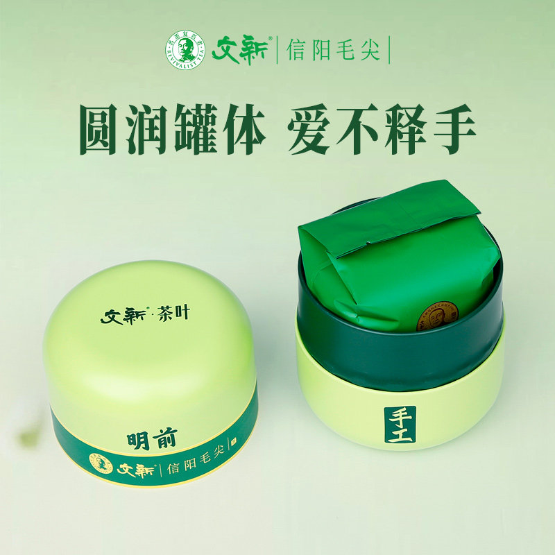 2026文新牌特级明前信阳毛尖绿茶手工采摘绿罐装75g  2026 Wenxin Brand Premium Pre-Qingxin Xinyang Maojian Green Tea Hand-Picked Green Can 75g（2.6oz）