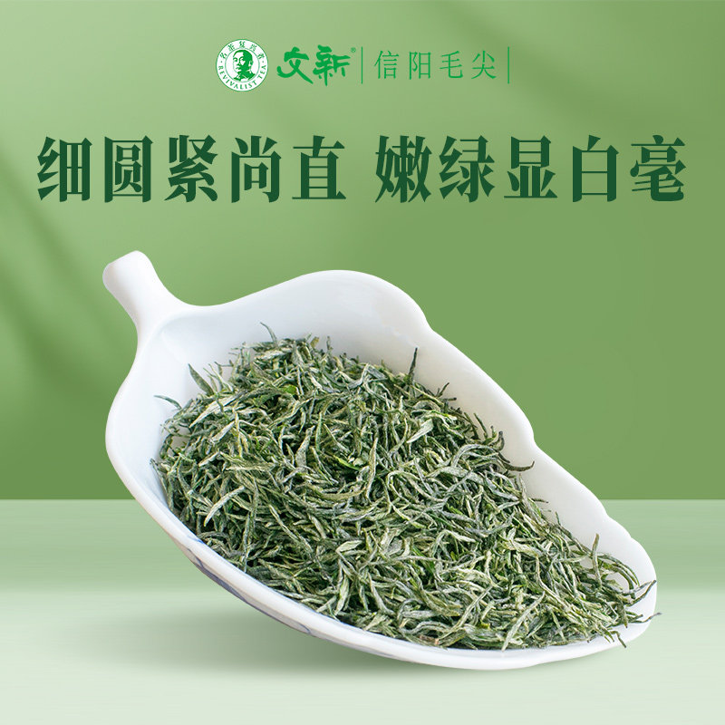 2026文新牌特级明前信阳毛尖绿茶手工采摘绿罐装75g  2026 Wenxin Brand Premium Pre-Qingxin Xinyang Maojian Green Tea Hand-Picked Green Can 75g（2.6oz）