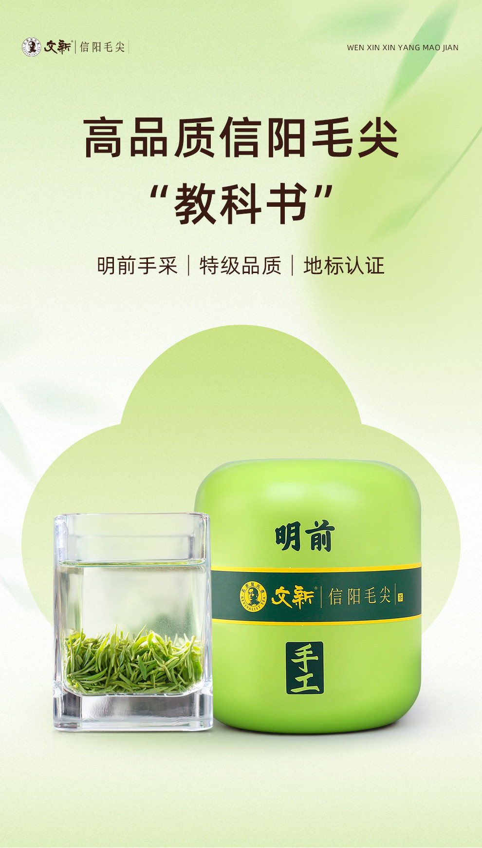 2026文新牌特级明前信阳毛尖绿茶手工采摘绿罐装75g  2026 Wenxin Brand Premium Pre-Qingxin Xinyang Maojian Green Tea Hand-Picked Green Can 75g（2.6oz）