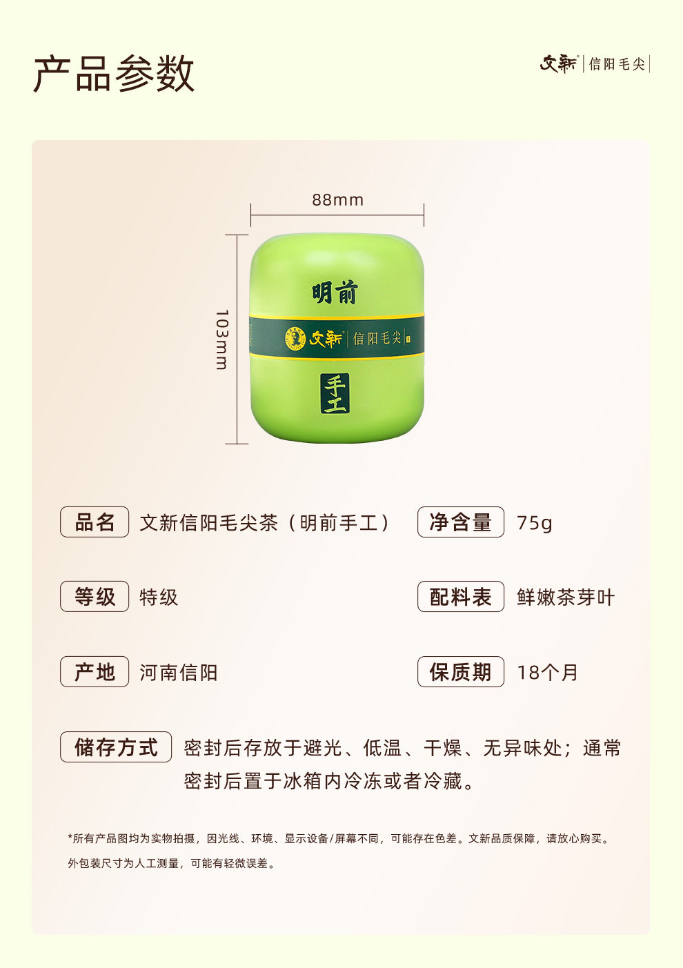 2026文新牌特级明前信阳毛尖绿茶手工采摘绿罐装75g  2026 Wenxin Brand Premium Pre-Qingxin Xinyang Maojian Green Tea Hand-Picked Green Can 75g（2.6oz）